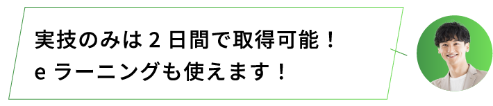 はい、取得可能です！