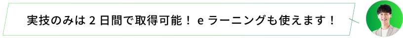 はい、取得可能です！